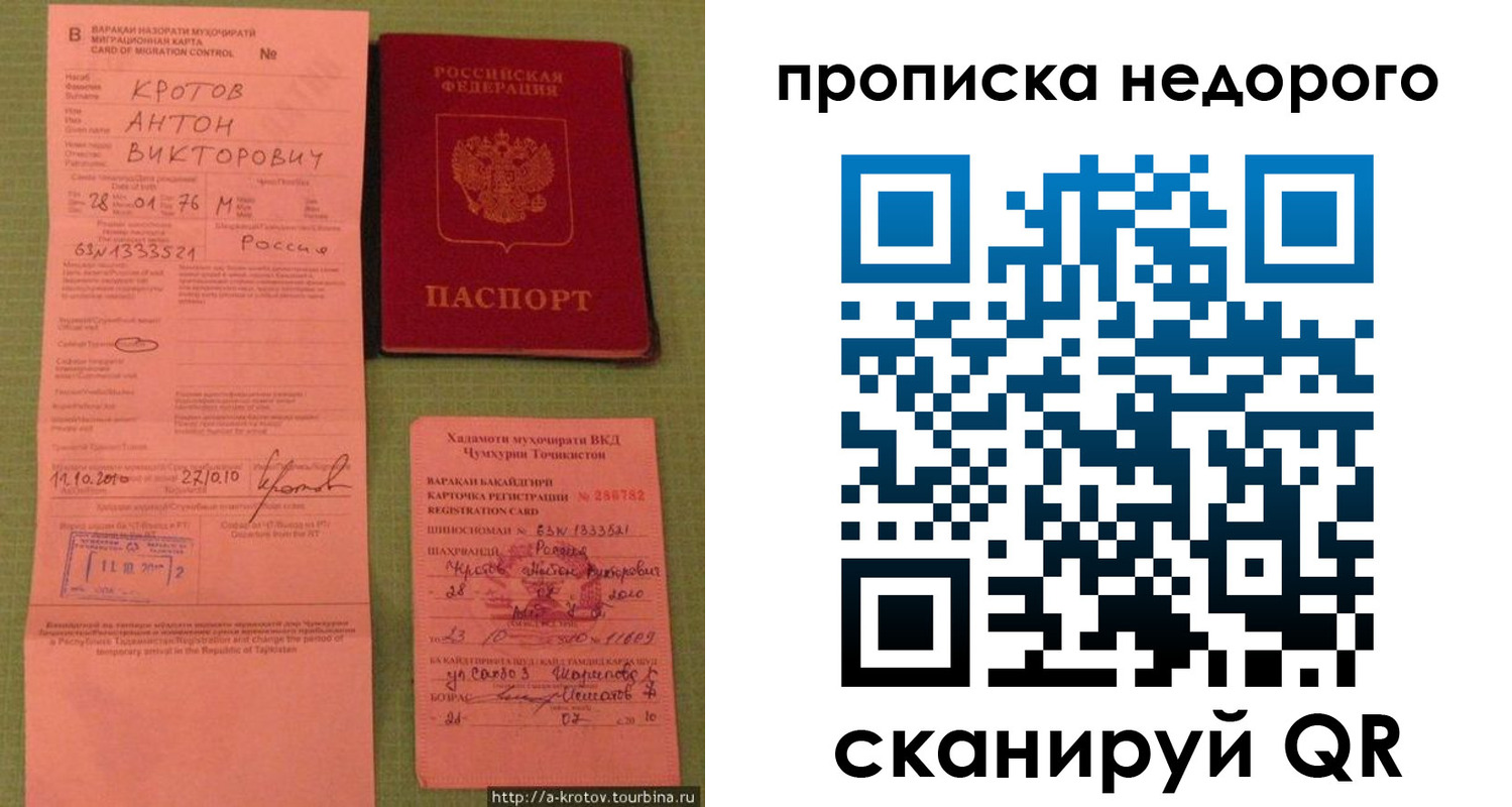 временная регистрация для школы в Большом Камне